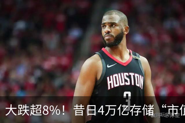 大跌超8%！昔日4万亿存储“市值一哥”，两个月市值蒸发1.3万亿，还会跌吗？