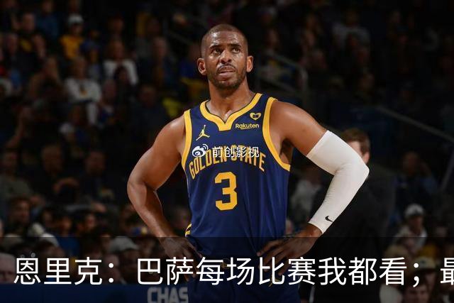 恩里克：巴萨每场比赛我都看；最好别拿亚马尔和梅西比较